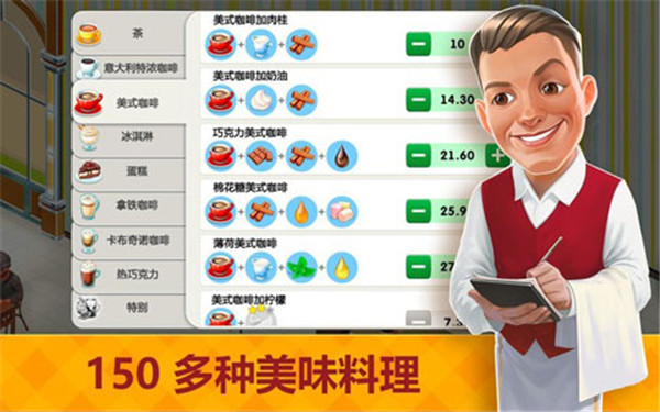 我的咖啡馆最新版本3