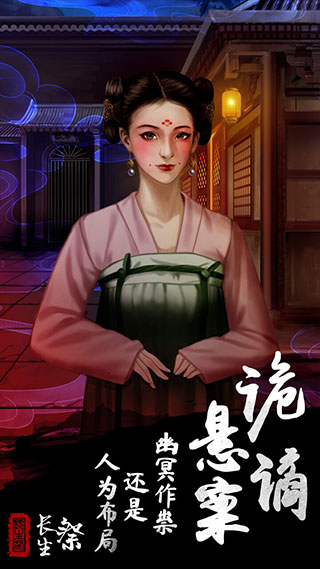 长生祭游戏正式版2
