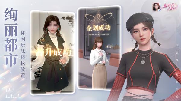 杜拉拉升职记手游最新版5