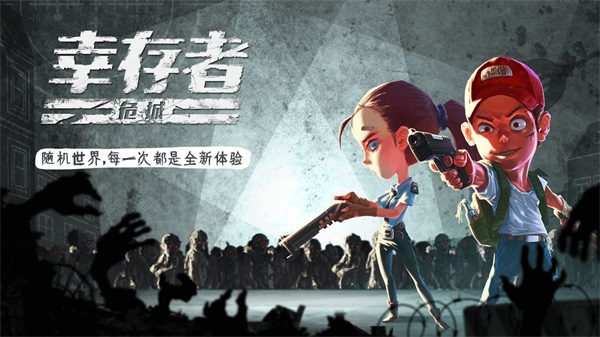 幸存者危城内置修改器无敌版2