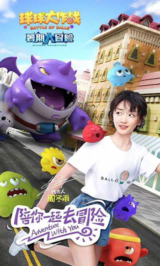 球球大作战体验服20233