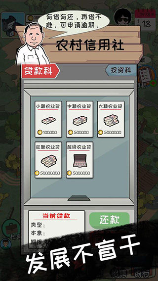 加油村长无限金币版1