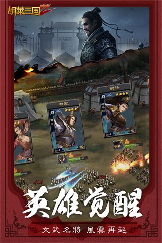 胡莱三国2无限钻石破解版3