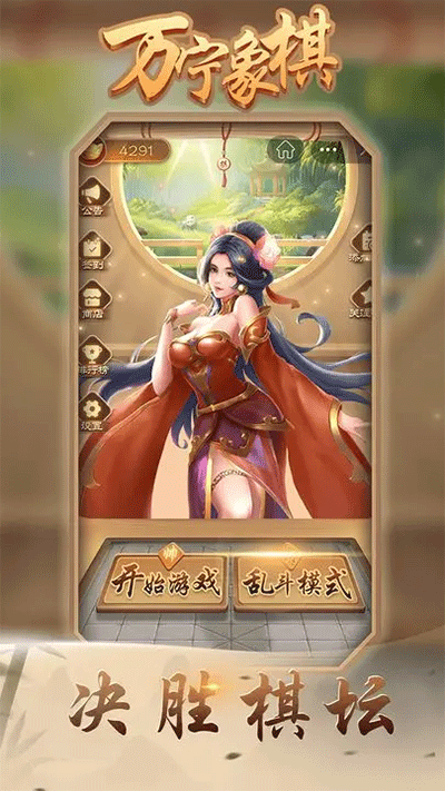 万宁象棋大招版1