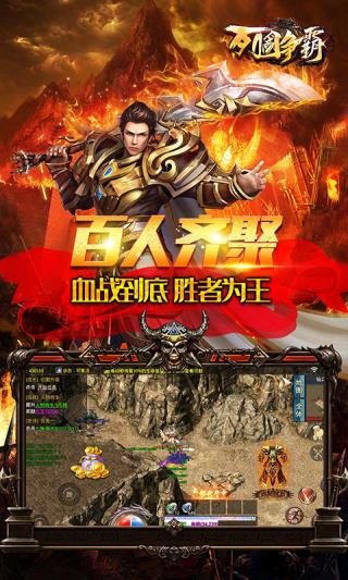 列国争霸传奇手游2