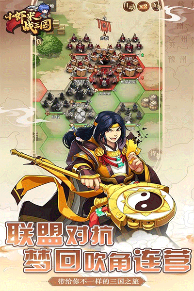 小虾米战三国1
