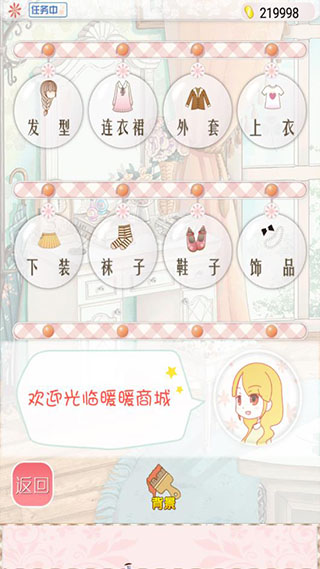 暖暖的换装物语无限金币版4