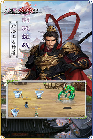 三国志奇侠传单机版2