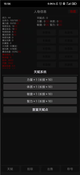 勇者传说破解版3