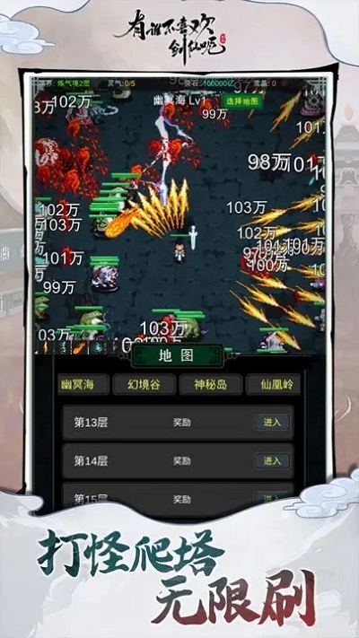 有谁不喜欢剑仙呢2