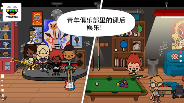 托卡生活学校完整版3