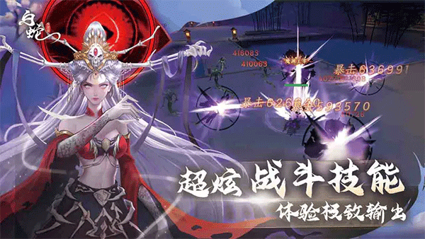 白蛇疾闻录4