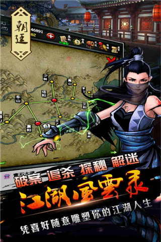 江湖风云录九游版3