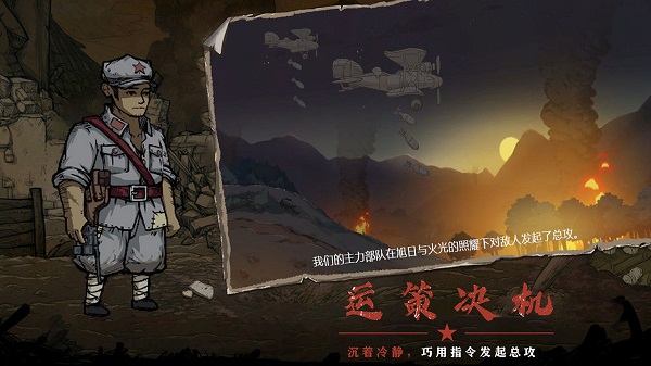重返长征破解版5