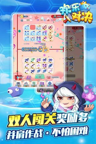 欢乐对决2
