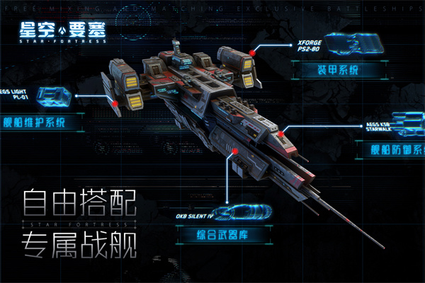 星空要塞破解版5