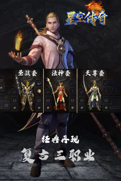 星空传奇4