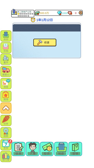 模拟经营地产大亨破解版5