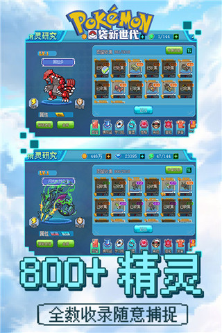口袋新世代无限金币无限钻石版4