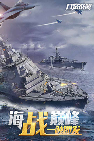 口袋战舰变态版1