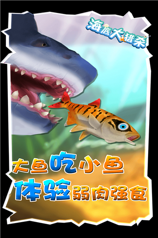 海底大猎杀国际版4