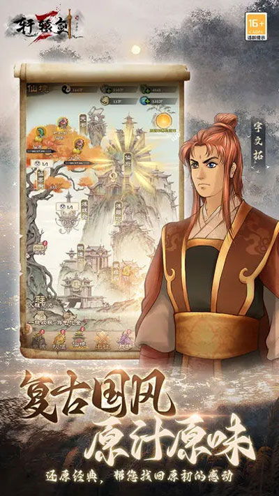 轩辕剑3手游版1