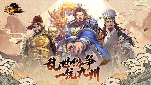 策魂三国华为版本1