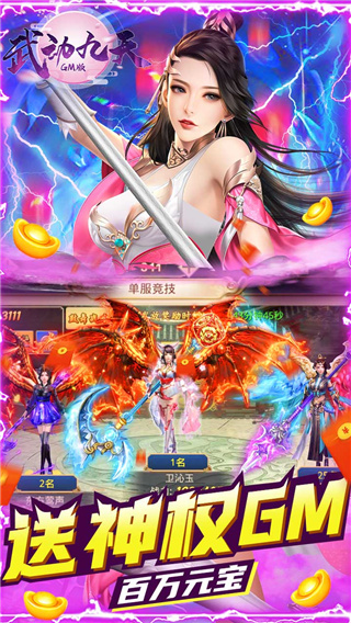 武动九天破解版5