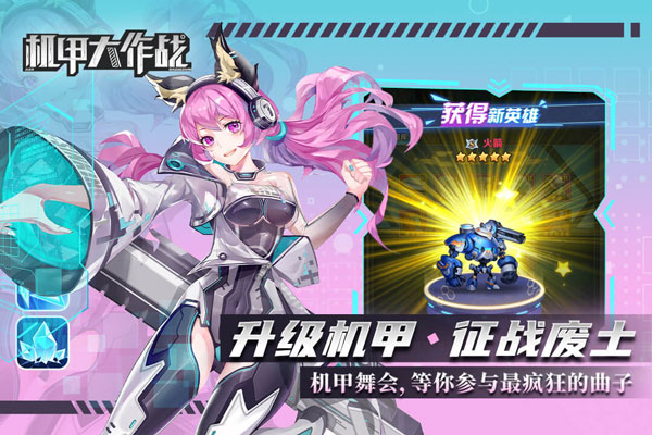 机甲大作战九游版3