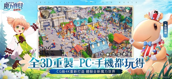 魔力宝贝新世界手游官方版5