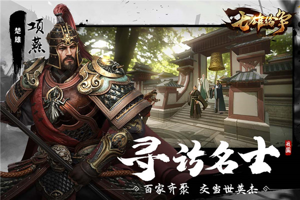 七雄纷争破解版最新版1