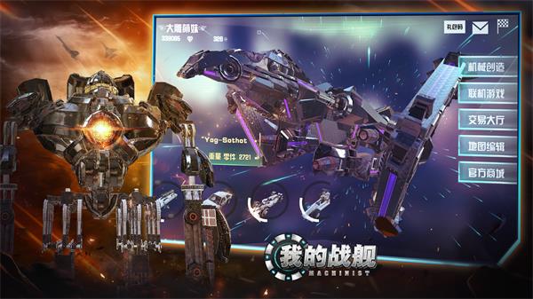 我的战舰变态版2