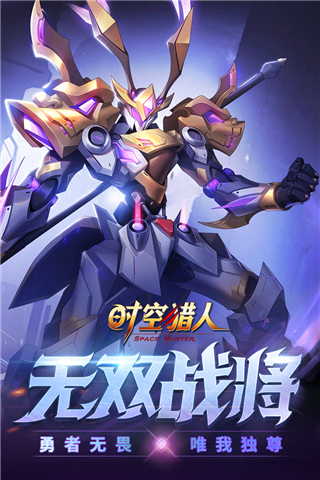 时空猎人3破解版无限钻石5