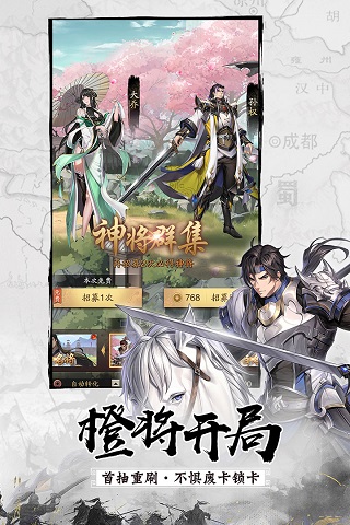 神将三国官方正版3