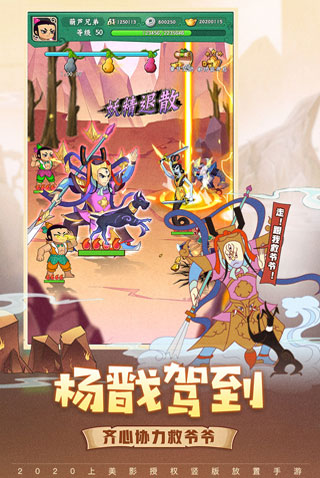 葫芦兄弟七子降妖内购破解版4