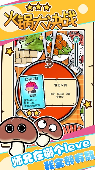 火锅大决战5