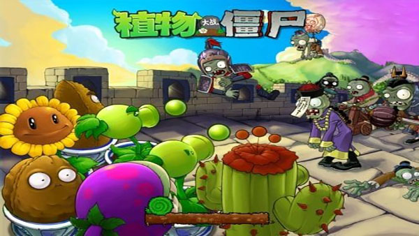 植物大战僵尸贝塔版手机版1