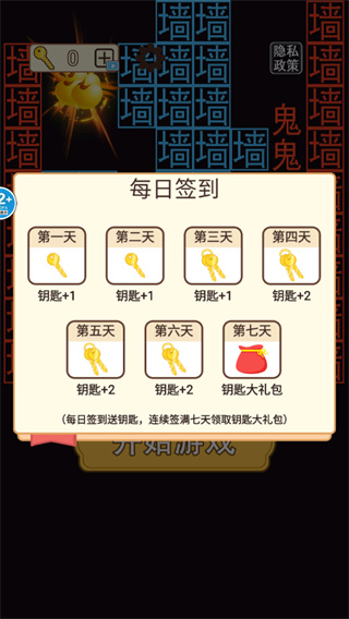 迷宫大挑战3