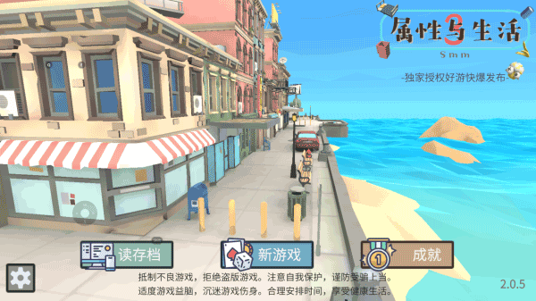 属性与生活34