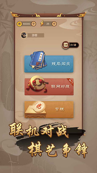 万宁象棋精华版4