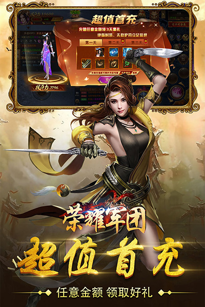 荣耀军团百度版3