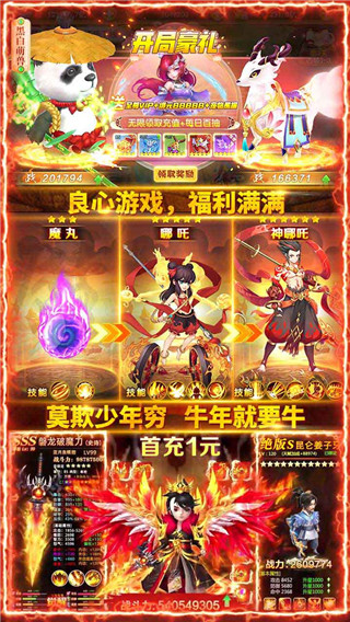 哪吒闹海手游1