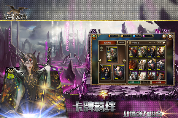 万魂觉醒4