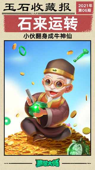 翡翠大师内置修改器版5