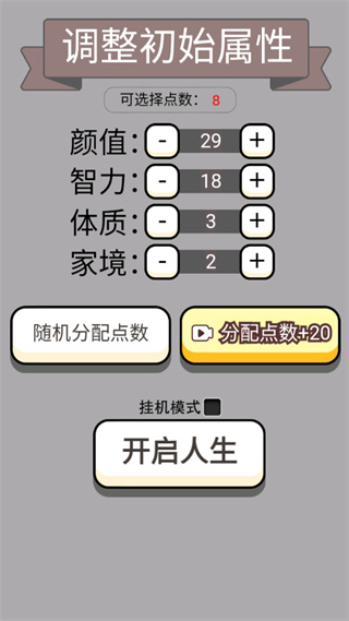 人生幸运岛重开模拟器破解版2