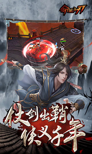 命运之刃手游5