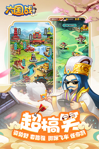 大国战2