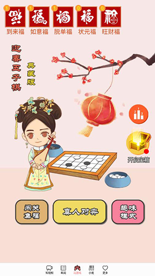 迎春五子棋破解版2