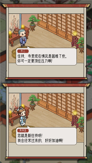出家模拟器无限金币版1