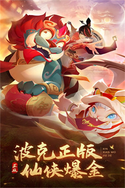 新仙魔九界华为版4